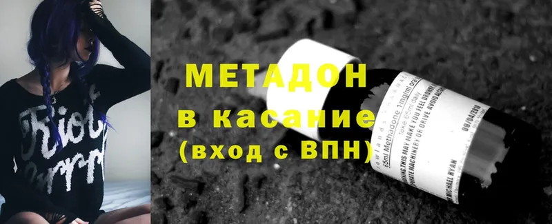 МЕТАДОН methadone  Ахтубинск 